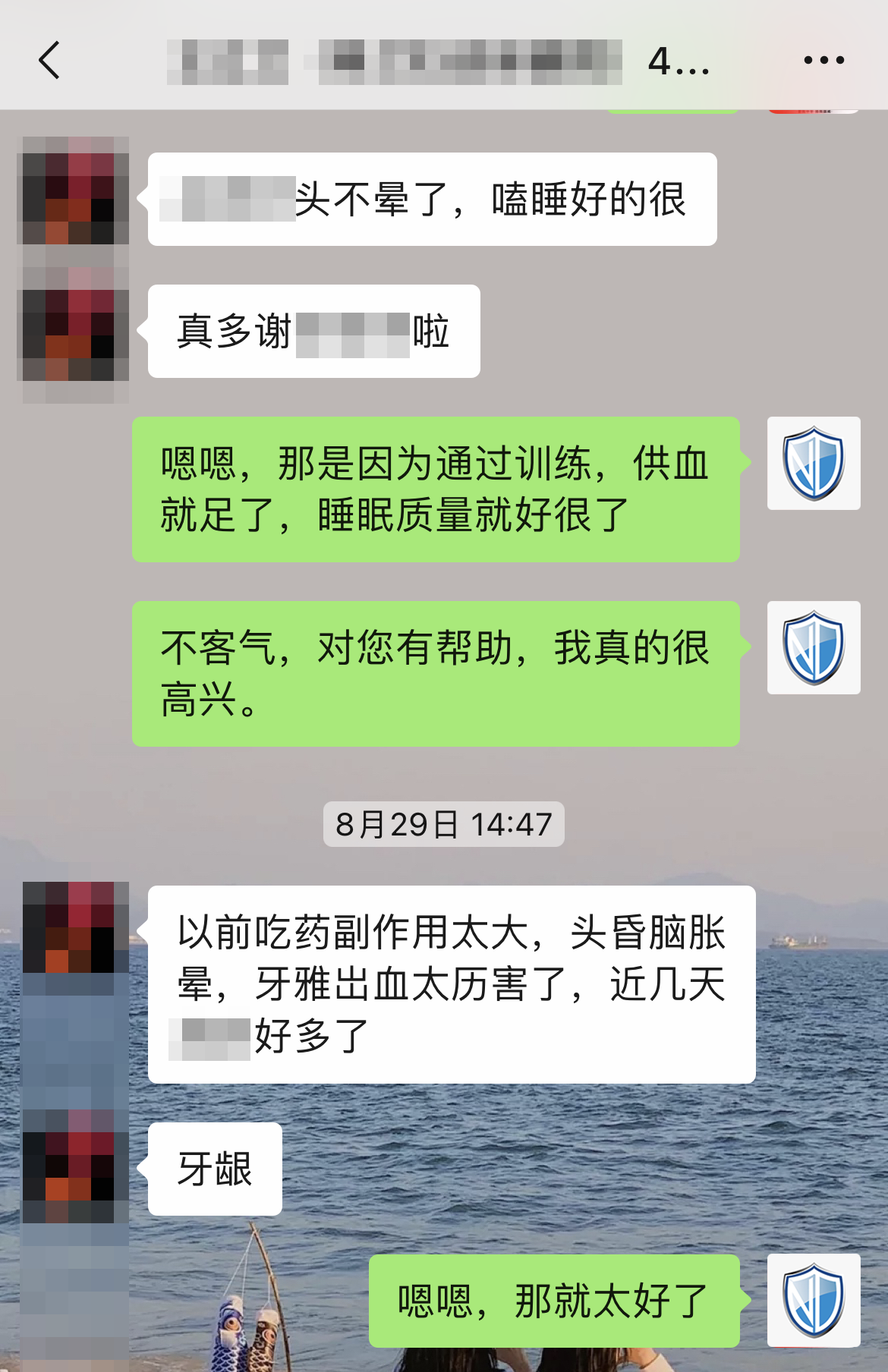 認可產(chǎn)品效果，對睡眠有幫助（名字打碼，去掉問藥減量的對話）.png