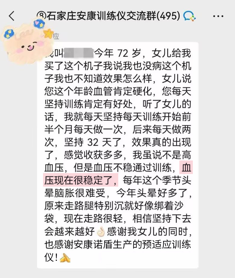 血管改善癥狀，我們的回復減少一些（也感謝公司出的機子改成感謝安康諾盾生產(chǎn)的預適應(yīng)訓練儀，客服的回復直接去掉）.jpg