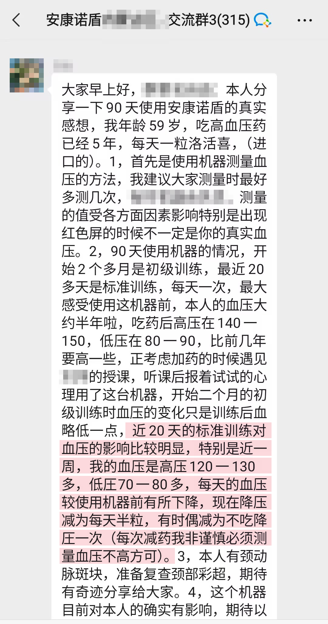 有降壓效果（去掉1、機器失靈的內(nèi)容）.jpg
