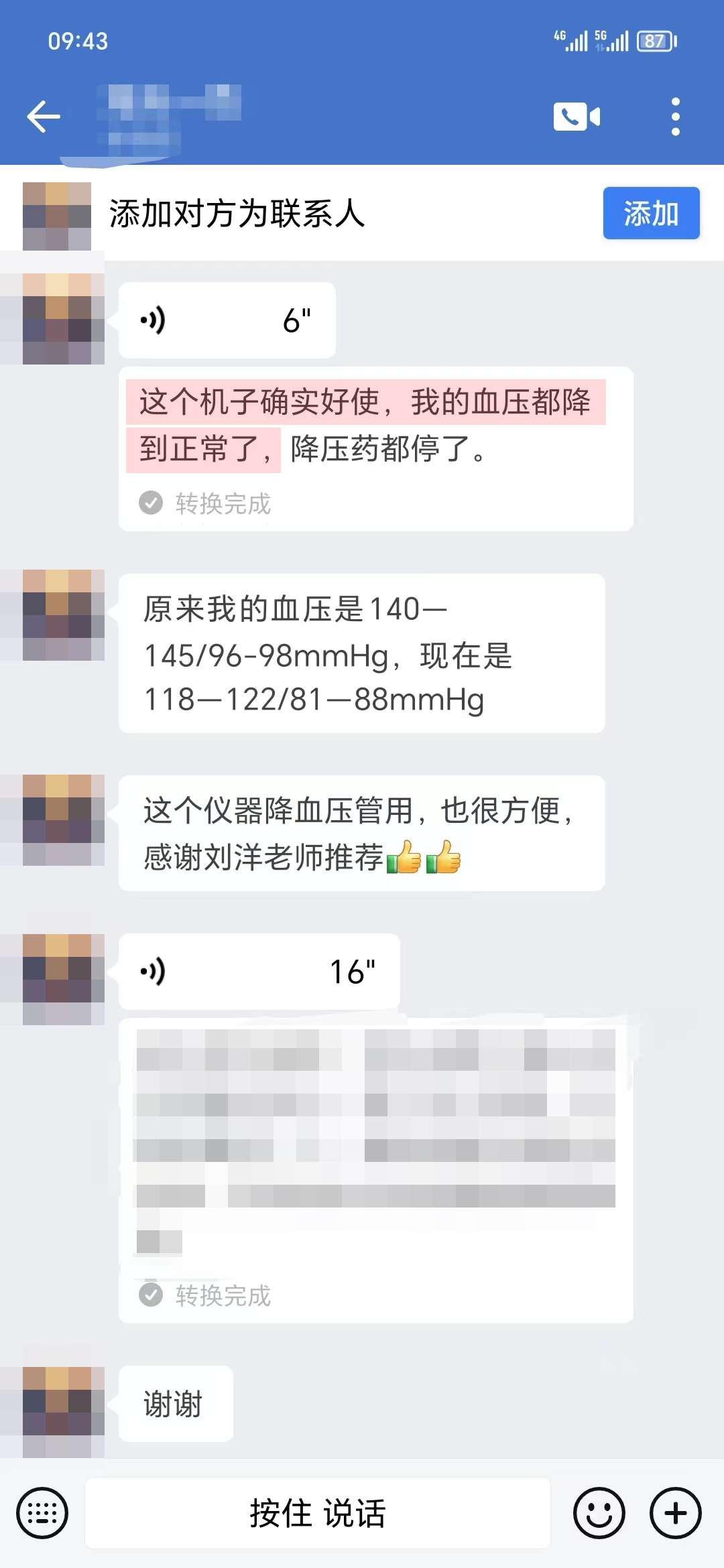 血壓下降，獲得認可（劉洋老師名字打碼）.jpg