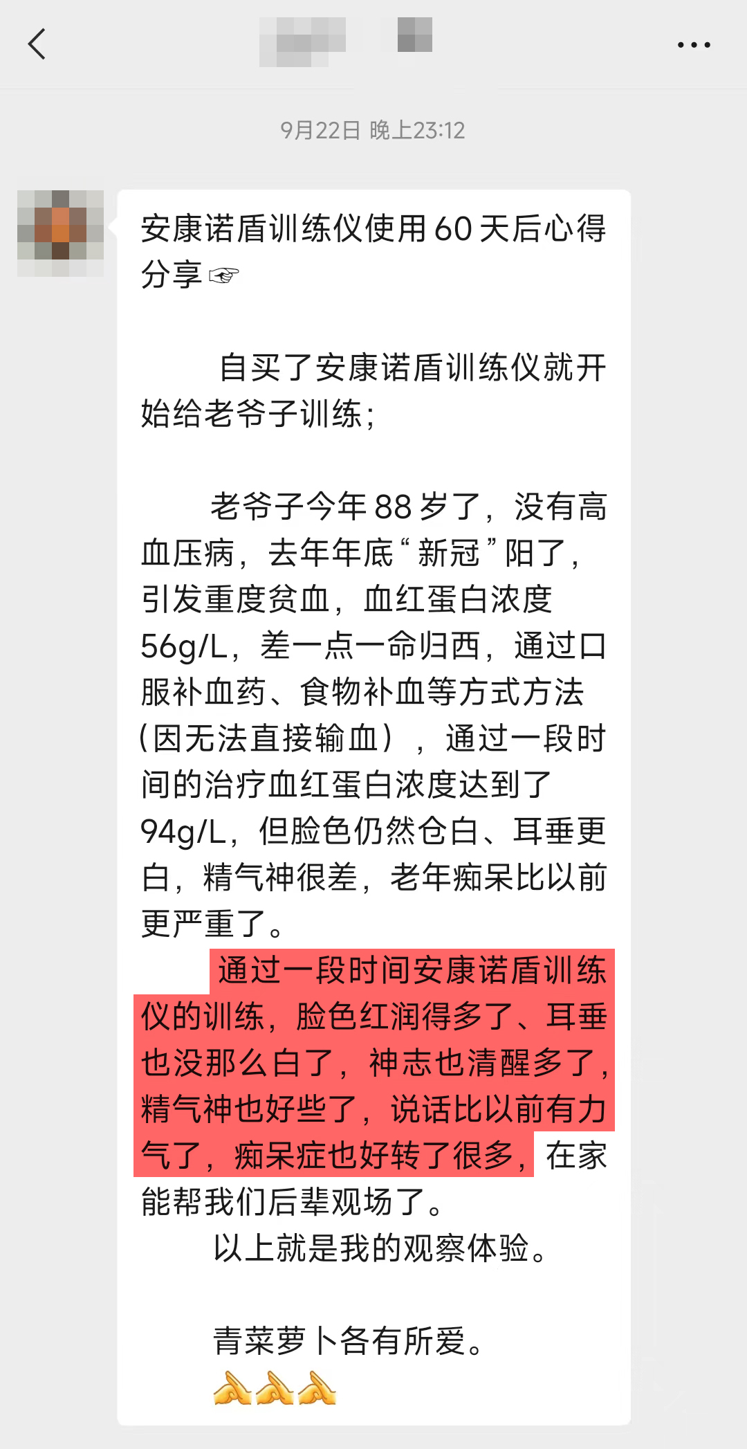 2、88歲老年癡呆好轉反饋.jpg