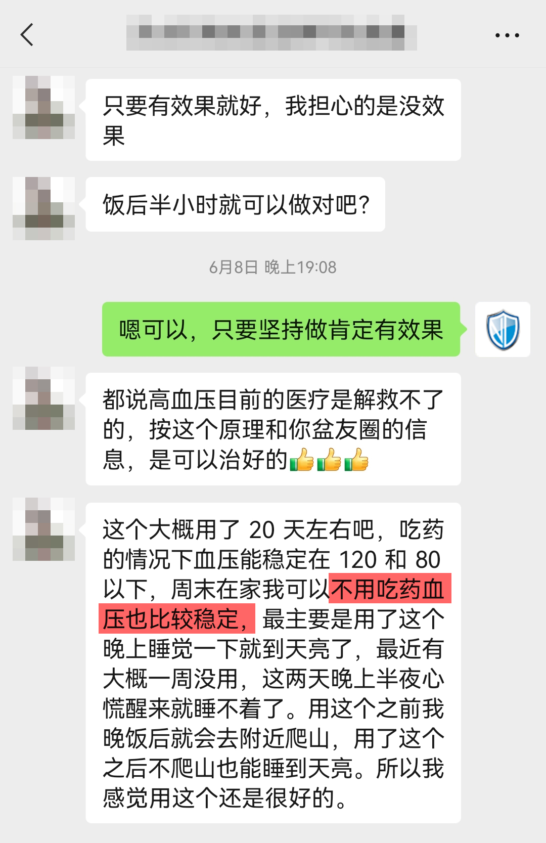 改善血壓和睡眠，去掉我們員工介紹產(chǎn)品使用的情況.jpg