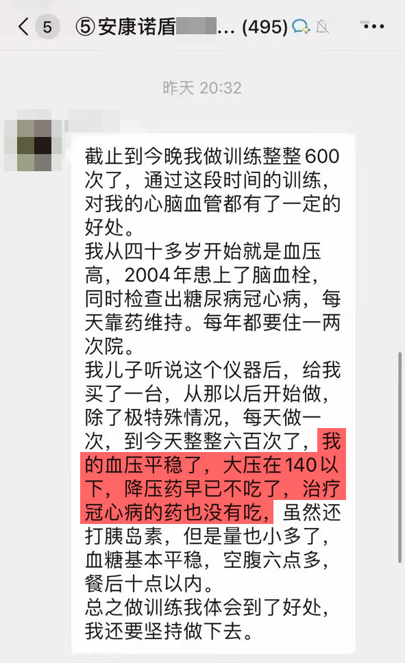 1、堅(jiān)持訓(xùn)練了600天，患有高血壓糖尿病冠心病，使用訓(xùn)練儀讓血壓血糖得到了平穩(wěn)，降壓藥已停藥.jpg