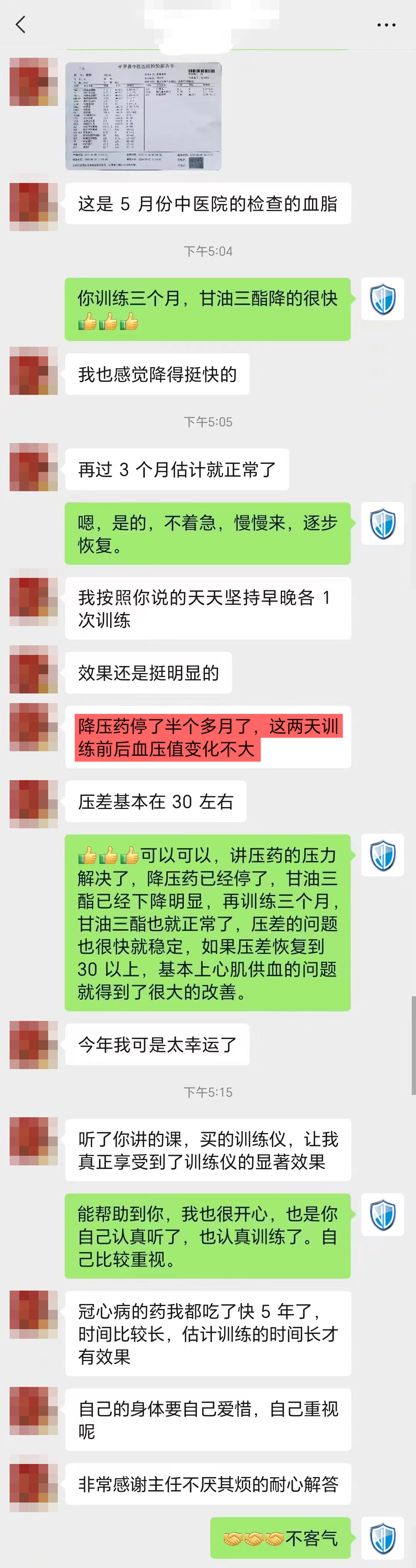 2、、三個(gè)月甘油三脂下將明顯、降壓藥也停了.jpg