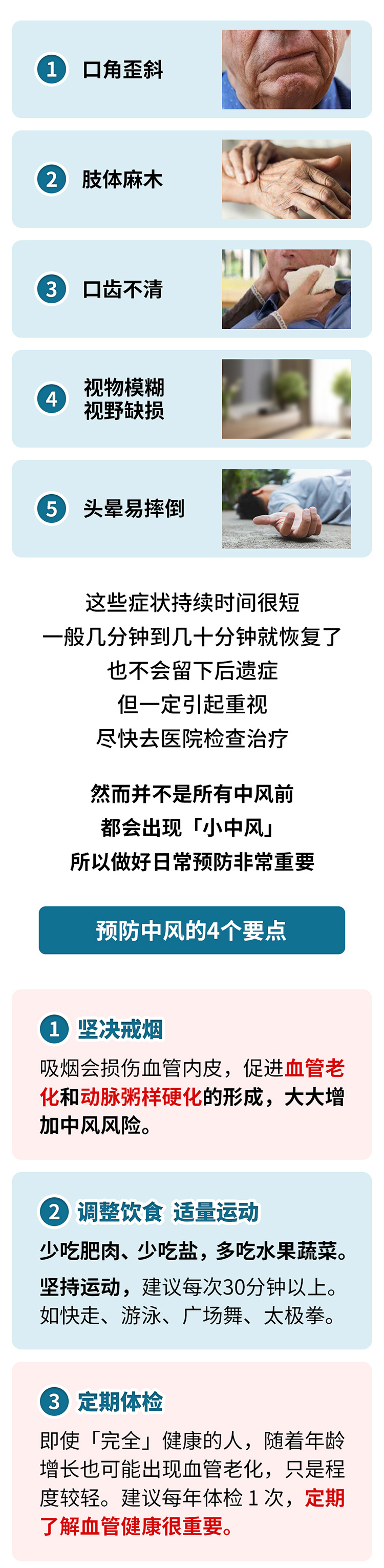 中風(fēng)的5個(gè)前兆，盡早發(fā)現(xiàn)能救命_03.jpg