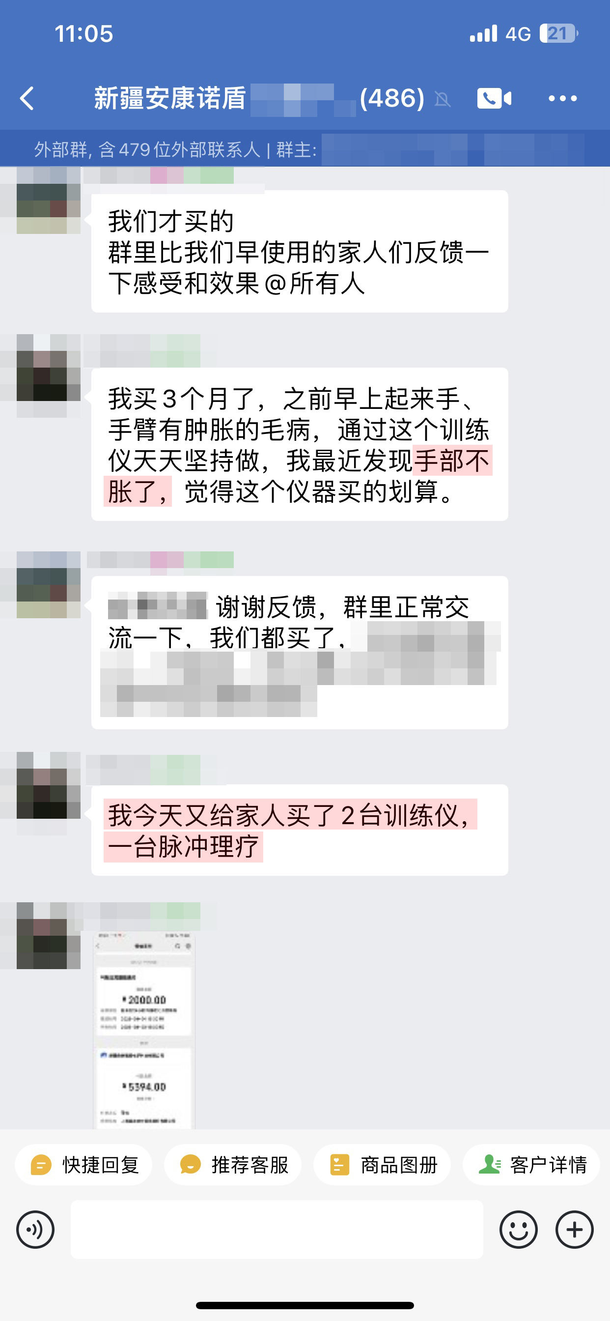 認可復購，中間家人不相信的內(nèi)容去掉或打碼.jpg