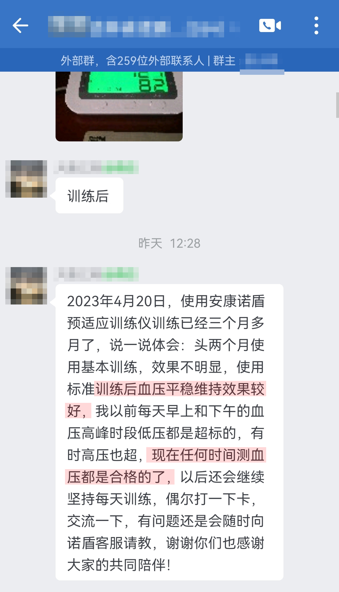 血壓改善，感謝客服（諾頓改成諾盾，兩個(gè)地方）.jpg