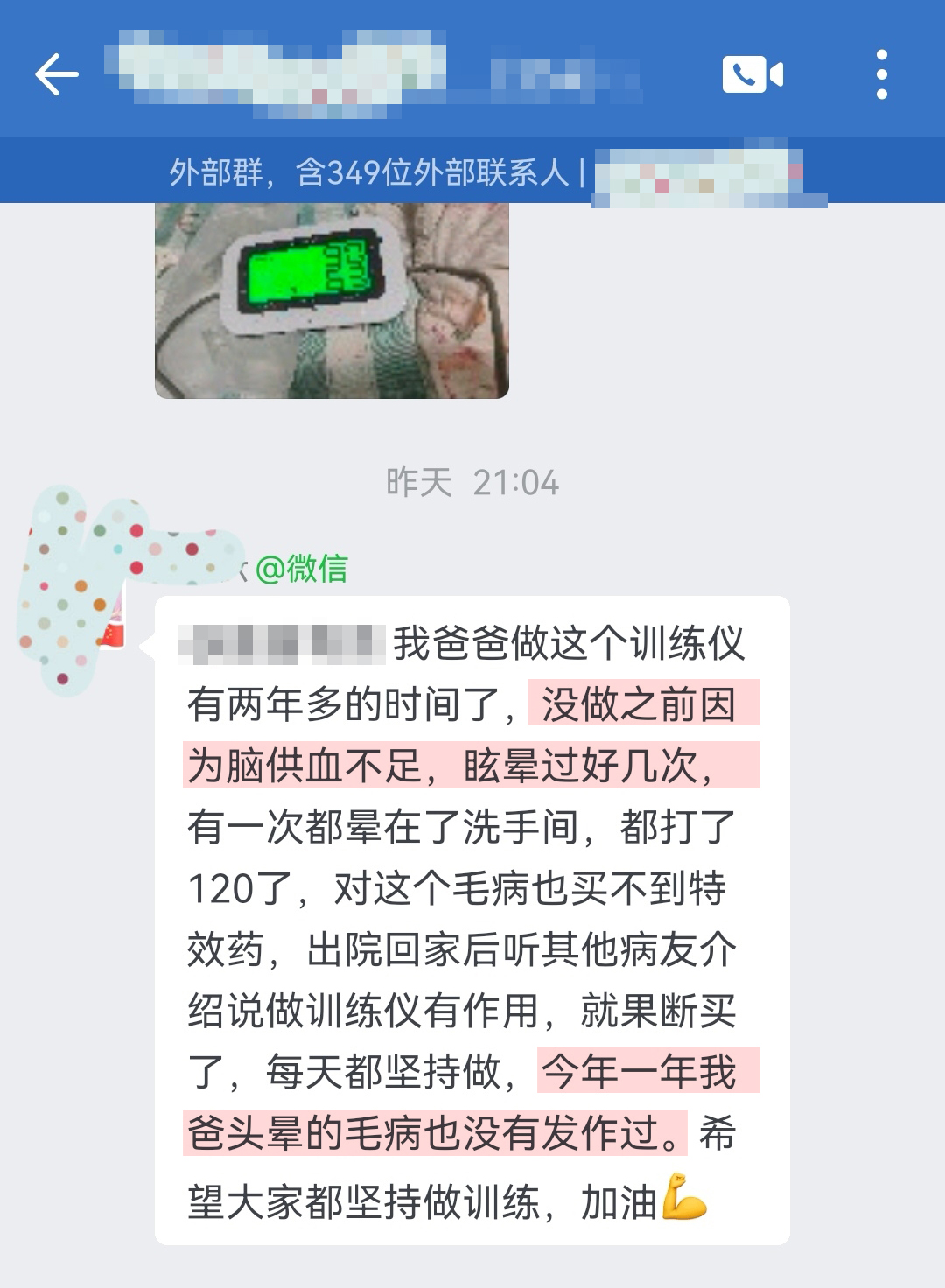用之前有頭暈現(xiàn)象，用之后改善頭暈（富富有余四個(gè)字打碼）.jpg