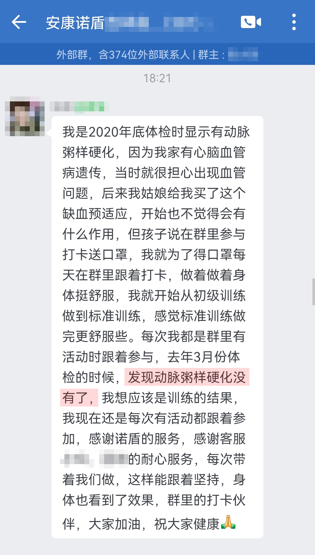 粥樣硬化沒有了，認(rèn)可產(chǎn)品，要處理頭像（客服名字打碼）.jpg