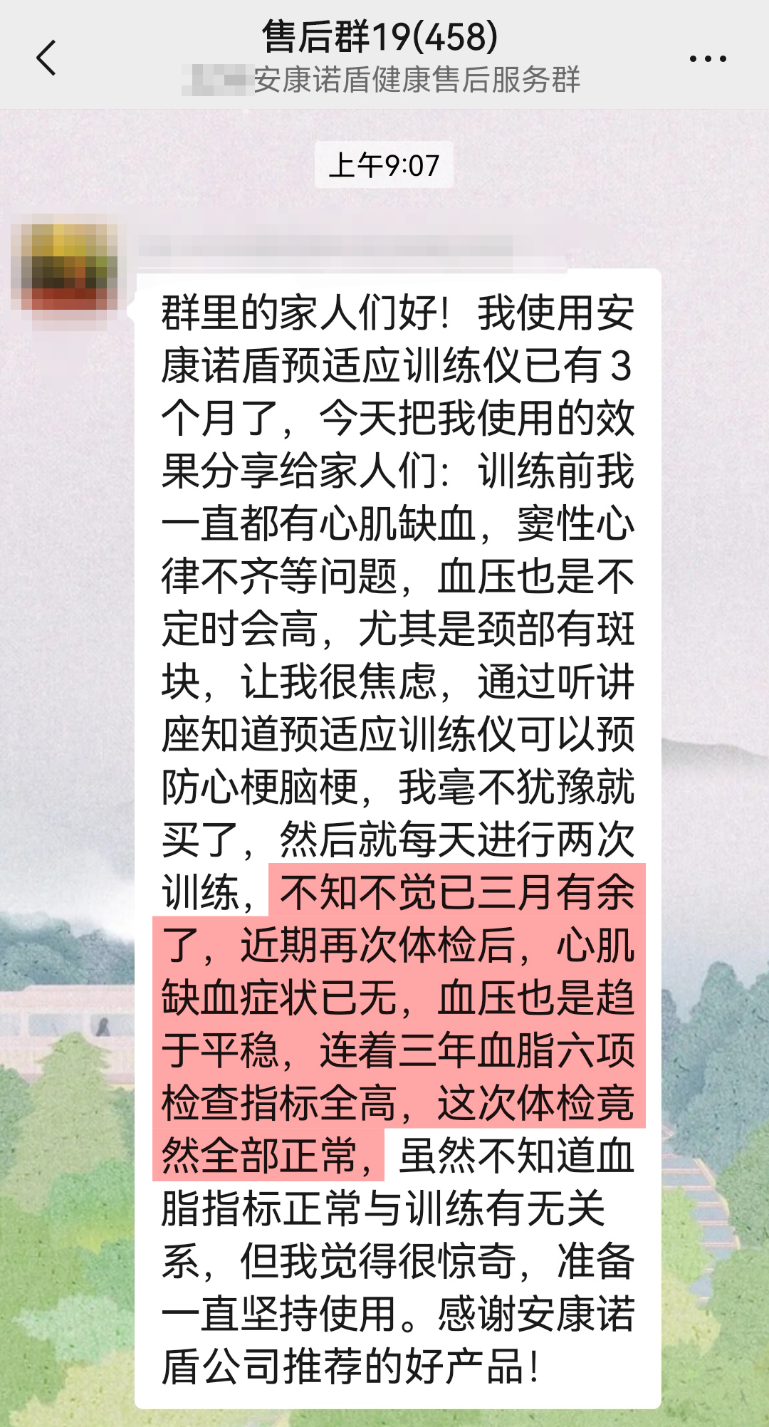 改善心肌炎缺血癥狀，感謝安康諾盾.jpg