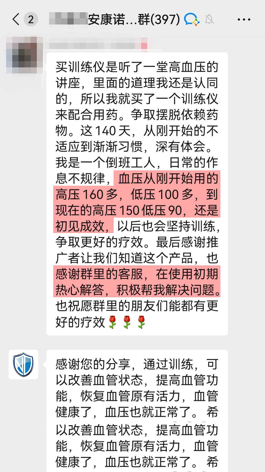 降壓明顯，感謝客服.jpg